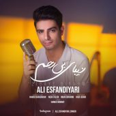 دانلود آهنگ علی اسفندیاری زیبای بیرحم